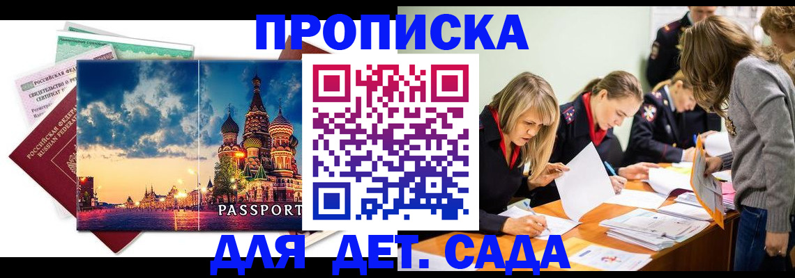 прописка штамп в Сызрани