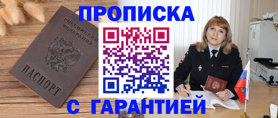 прописка для военкомата в Сызрани