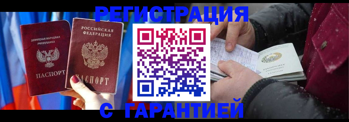 временная прописка в Сызрани