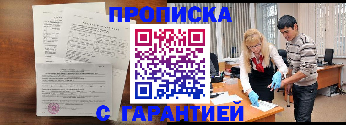 прописка для работы в Сызрани