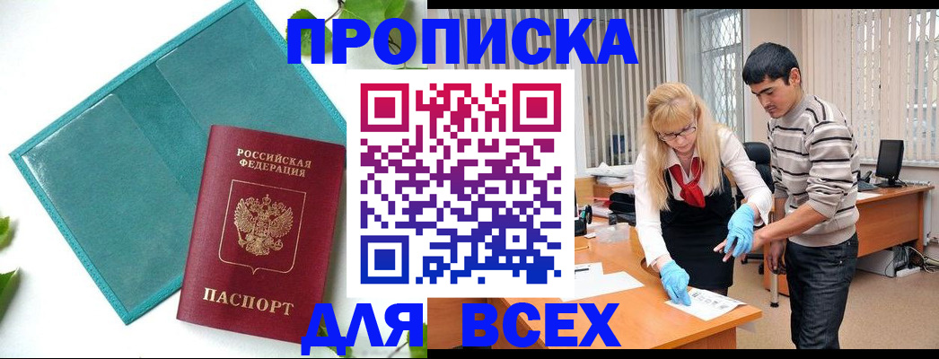 временная прописка в Сызрани