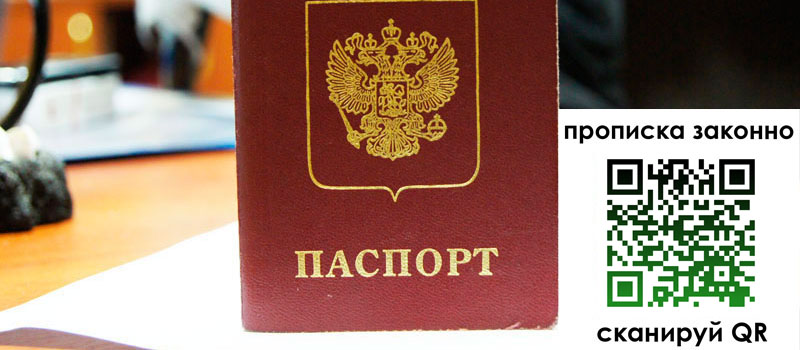 прописка в Сызрани прописка в Сызрани
